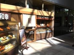 和幸　アロマスクエア蒲田店