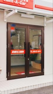 ニッポンレンタカー高知駅北口営業所