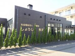 しょうじゅ美浜