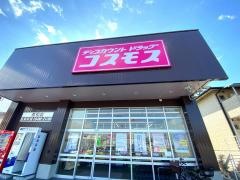 ドラッグストアコスモス　長松店