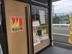 やよい軒　四日市追分店