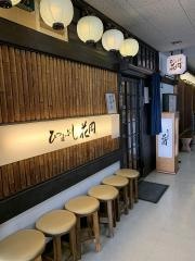 ひつまぶし花岡