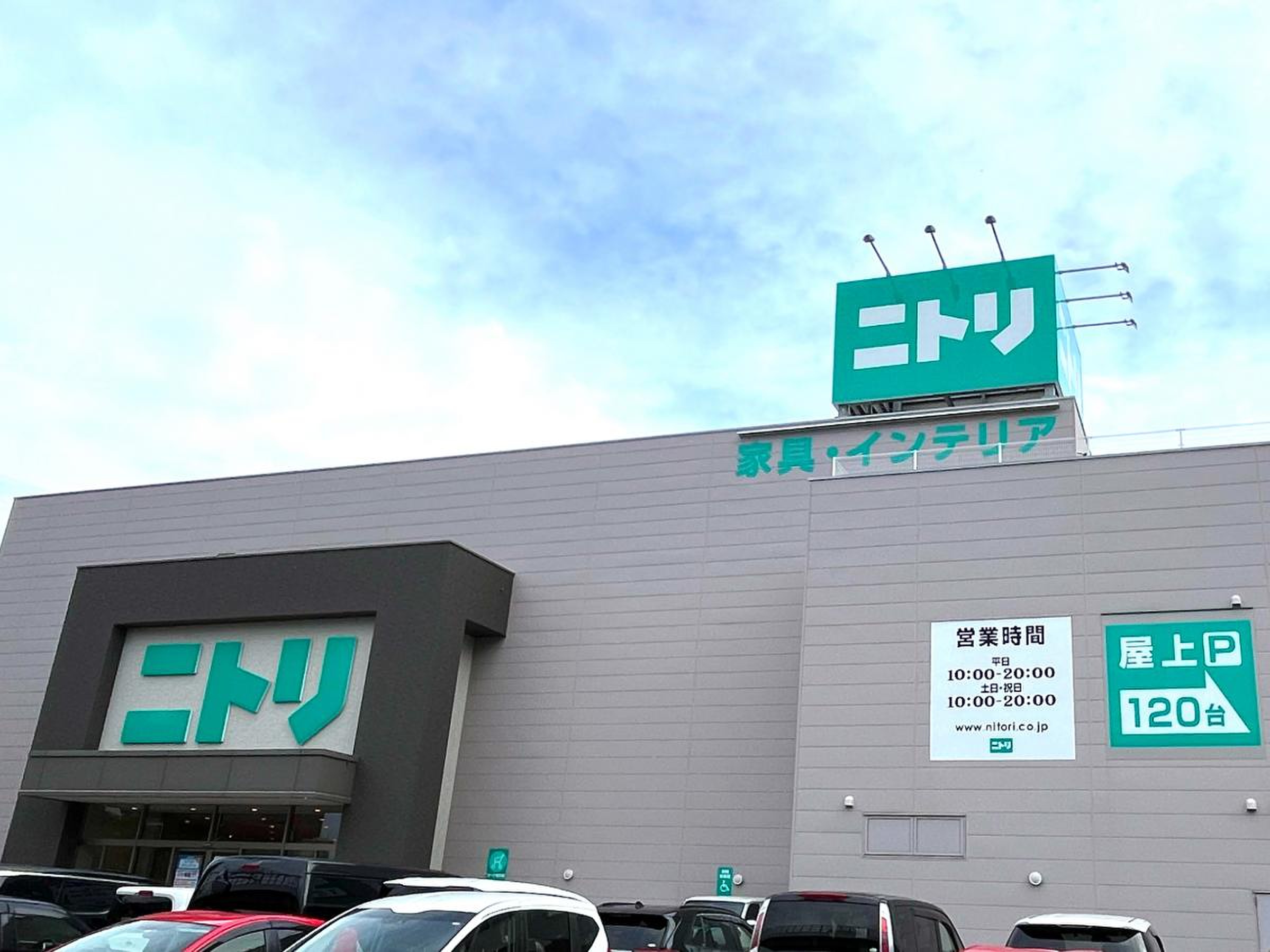 ニトリ 福岡 南 店