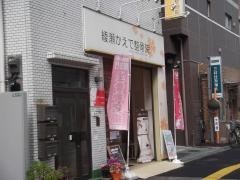 綾瀬かえで整骨院