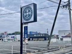 倉式珈琲店　マルナカ津山川崎店