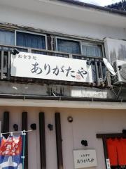 お食事処　ありがたや