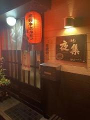 夜集