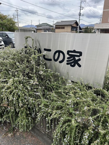 なかこの家 看板