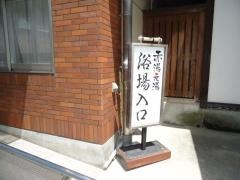 赤湯温泉公衆浴場赤湯元湯