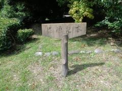 永山北公園