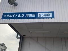 クリエイトエス・ディー　藤沢用田店