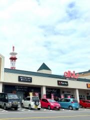 アルビスグリーンモール店