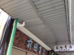 前田書店