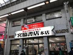宮脇書店　本店