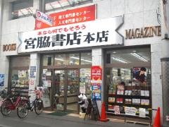 宮脇書店　本店