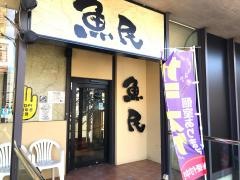 魚民　箕面駅前店