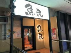 魚民　箕面駅前店