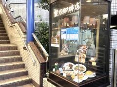 星乃珈琲店　仙川店