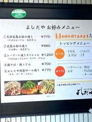 よしだや