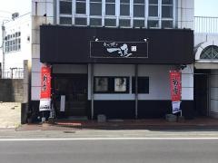 炭火焼き・一進
