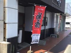 炭火焼き・一進