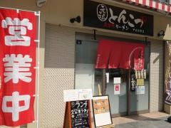 元祖とんこつ久留米ラーメン山亭　甲府駅前店