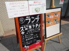 元祖とんこつ久留米ラーメン山亭　甲府駅前店