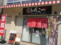 元祖とんこつ久留米ラーメン山亭　甲府駅前店