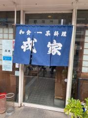 戎家