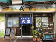 戎家