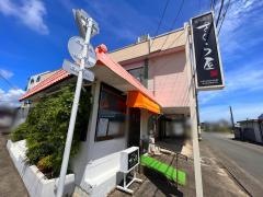 さくら亭