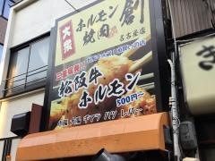 創　名古屋店
