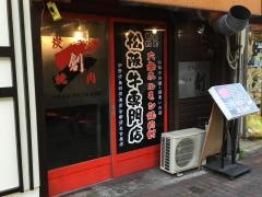 創　名古屋店