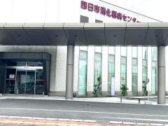 四日市消化器病センター