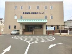 多賀城腎泌尿器クリニック