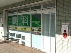 緑園都市眼科後藤クリニック
