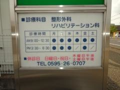 ひねの整形外科