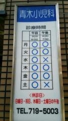 青木小児科