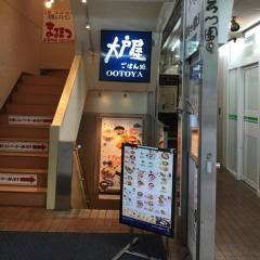 大戸屋ごはん処　仙台一番町店