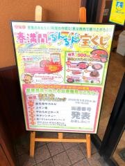 安楽亭　所沢亀ヶ谷店