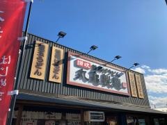 丸亀製麺　橿原店