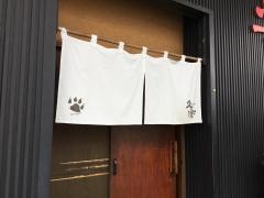 北海道らーめん奥原流・久楽川沿店