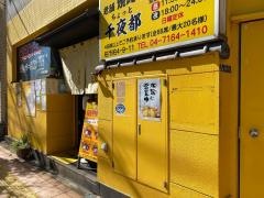 千夜都ちよっと　柏店