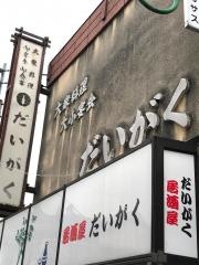 だいがく寿司