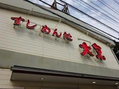 大京御成店