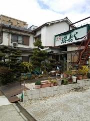 招寿し