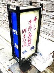 味鱒
