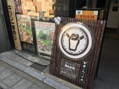 おんどる　小倉魚町店