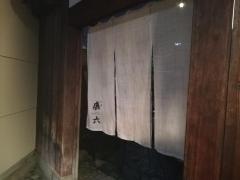 祇園鹿六