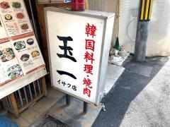 玉一イサク店